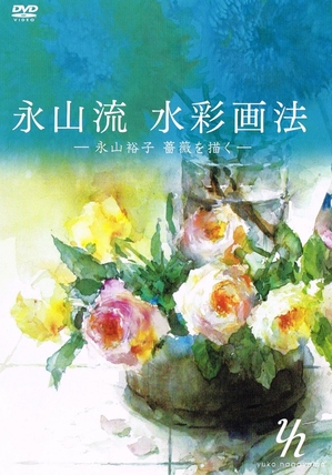 永山裕子DVD NTC-0001写真.jpgのサムネイル画像